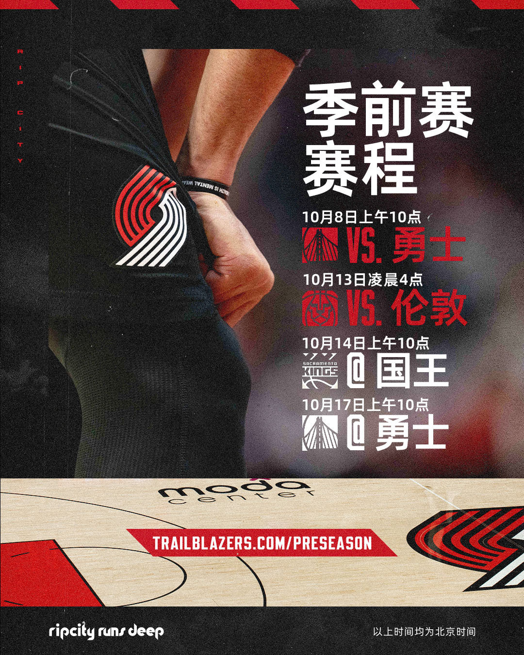 季前赛赛程出炉！距离开拓者篮球回归越来越近了 🤩开拓新征程波特兰开拓者  cr