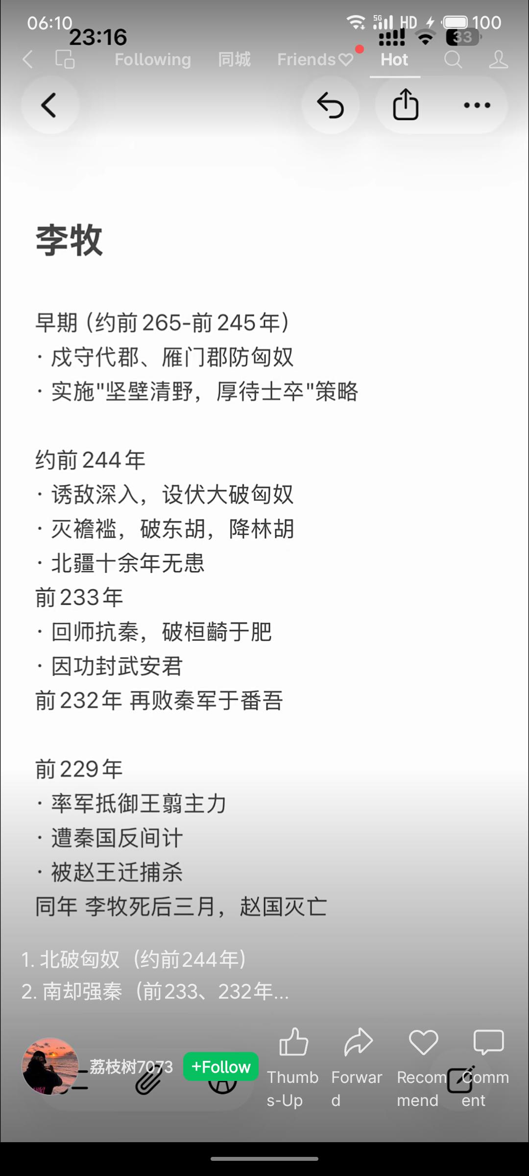 战国名将李牧的一生：前期戍边大破匈奴，使北疆十余年无患；后期回师抗秦，屡次击败秦
