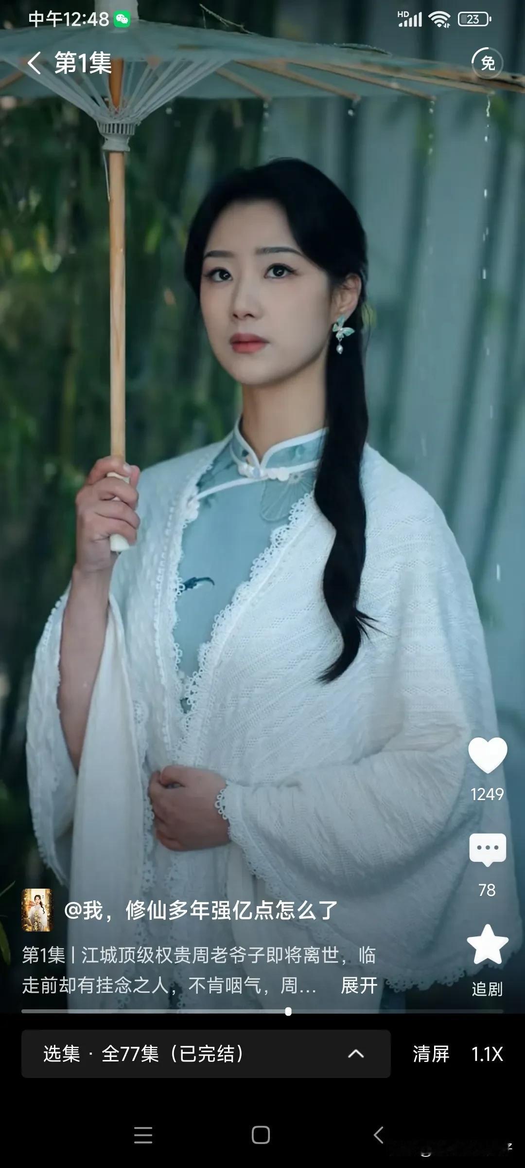 下午没干其他的事情，看了好多集《云渺》[笑哭]
开始看着有点瘆得慌，我一般不看这
