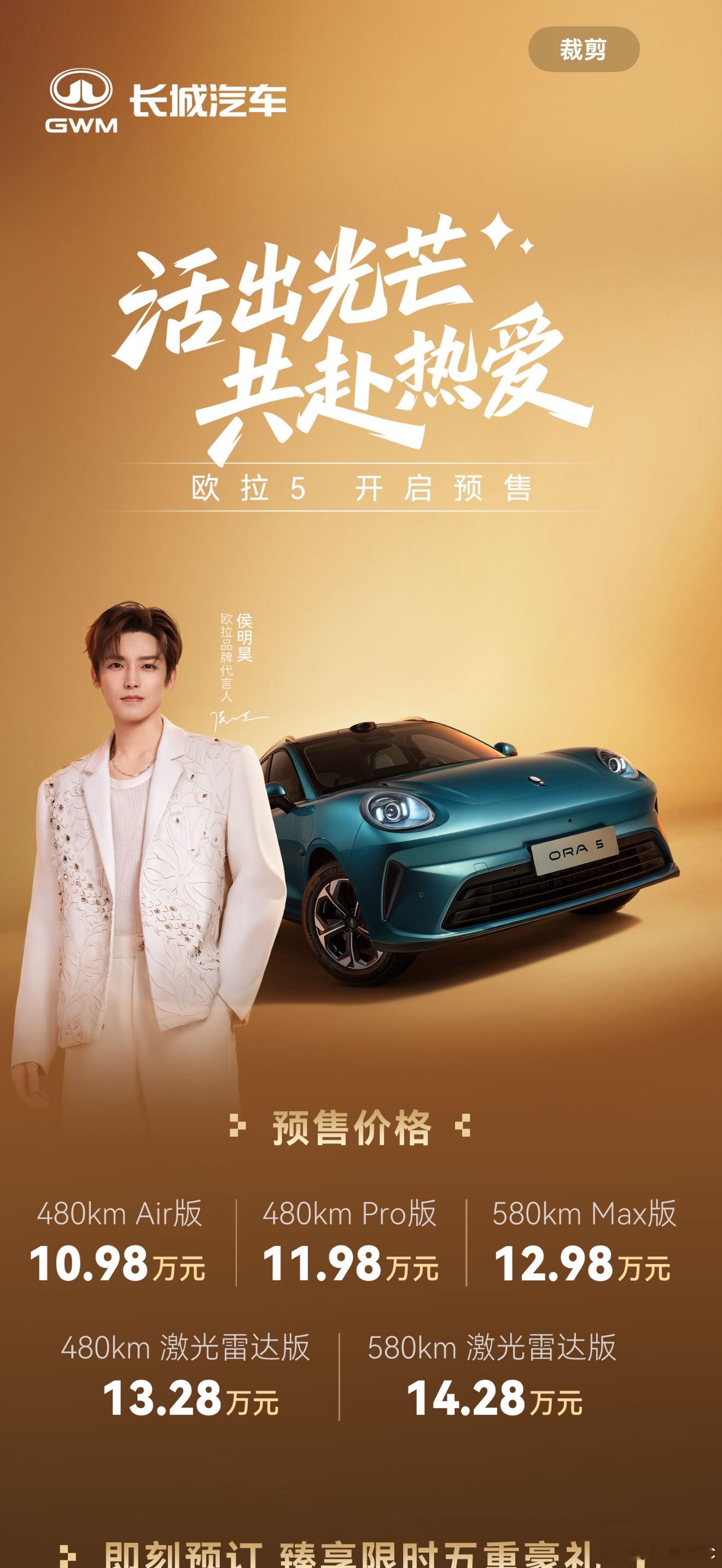 欧拉5预售价格来了，带激光雷达版本的可以高速+城市NOA，10.98w-15.2