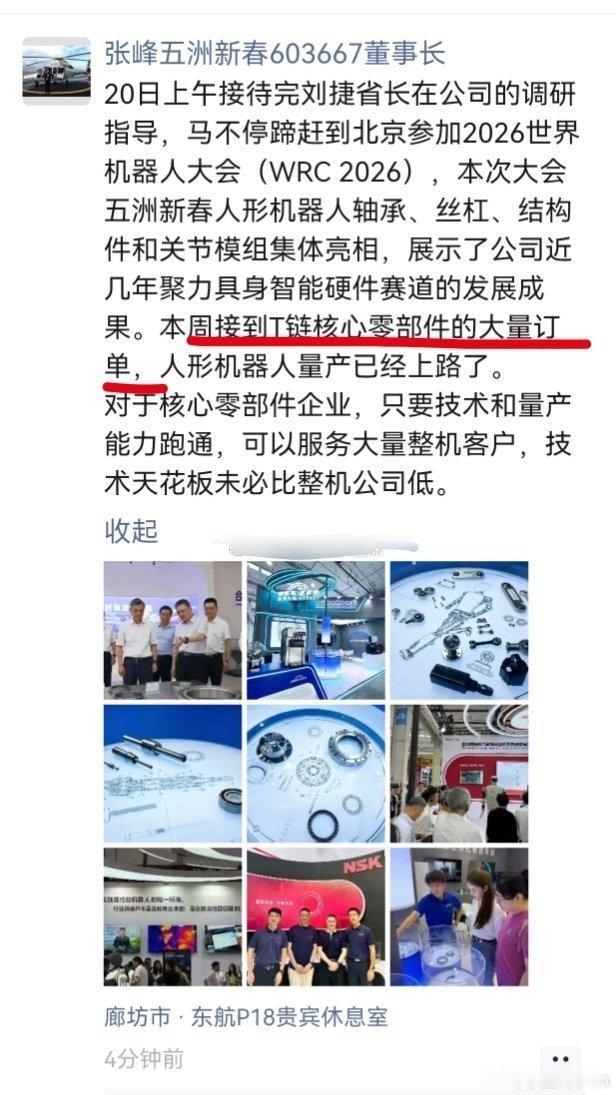 五洲新春董事长：本周接到大量T链核心零部件订单。朋友圈的好朋友优先知道了啊
