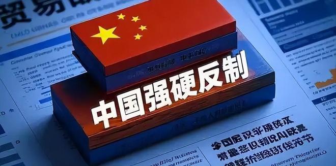 美国制裁名单越拉越长，却接受不了中国反制？一边挥起制裁大棒，一边喊别反击！背后的