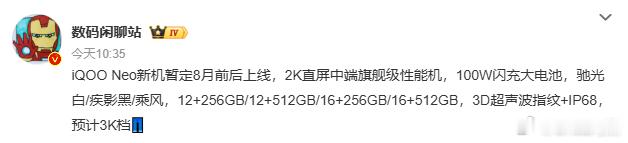 那不就是下个月的事情了？iQOO Neo11可是备受电竞党喜爱啊期待新机 