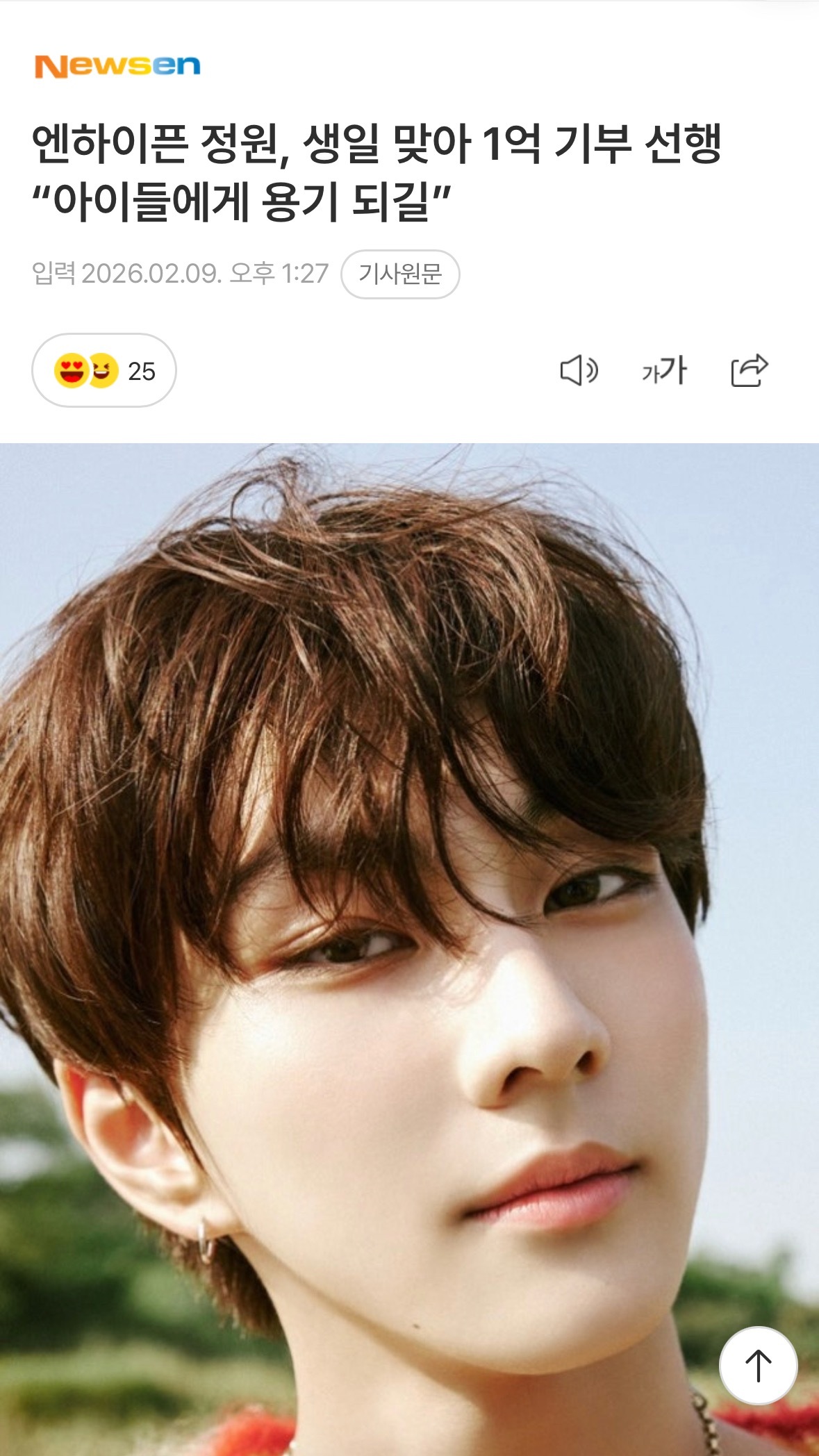 【新闻】ENHYPEN 祯元迎来生日，捐赠1亿韩元行善：“希望能成为孩子们的勇气