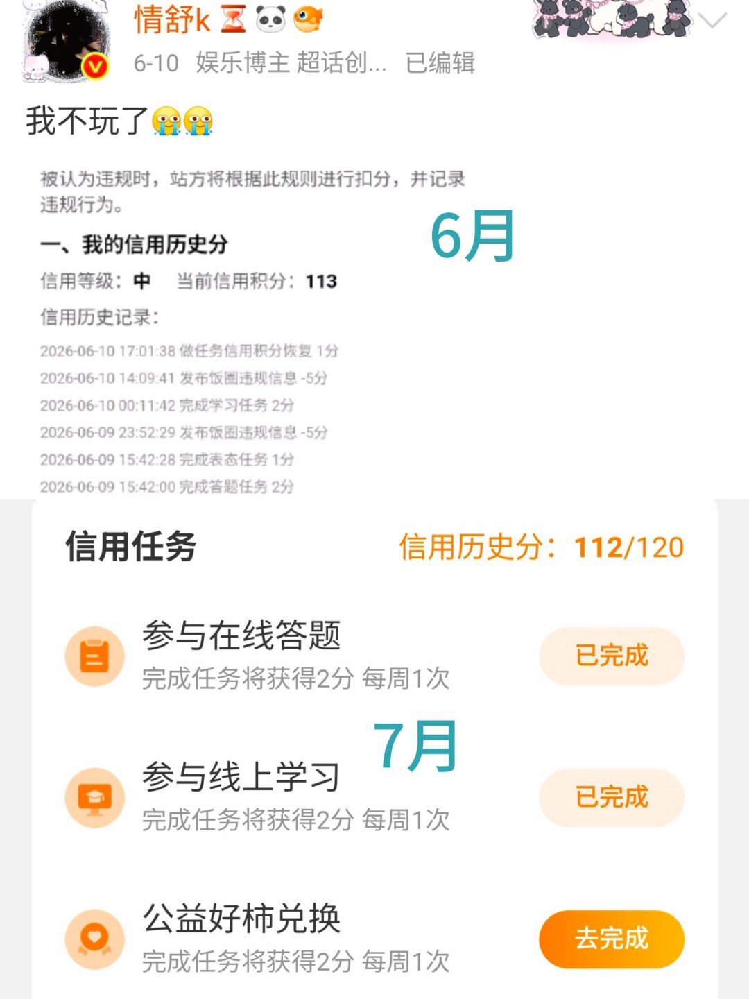 耶？谁偷走了我的分 怎么比上个月还少！ 