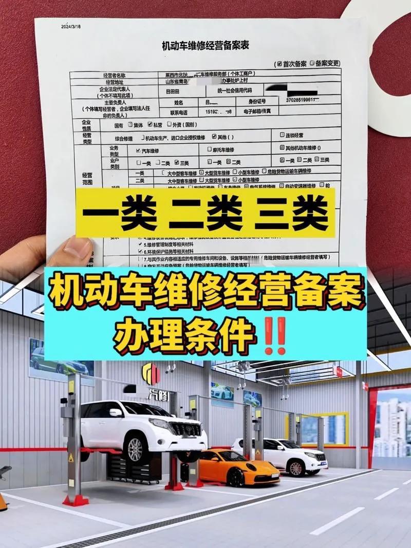 重庆汽修备案（一类 / 二类 / 三类）代办，破解流程复杂、材料繁琐痛点。代办机