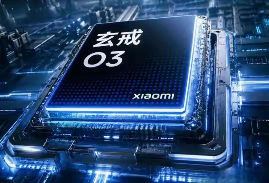 小米玄戒O3架构重构 专为折叠屏优化 能否站稳高端？ 
