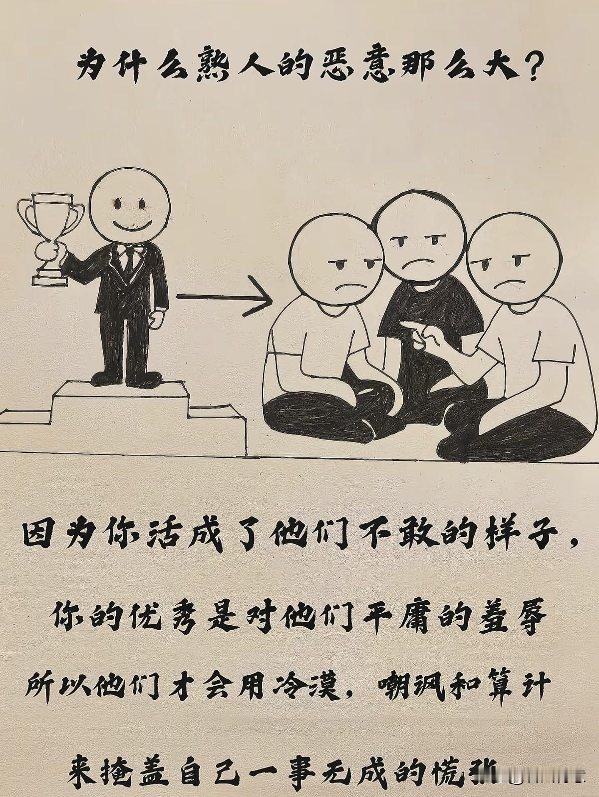 为什么熟人的恶意那么大？揭秘背后的心理动机。