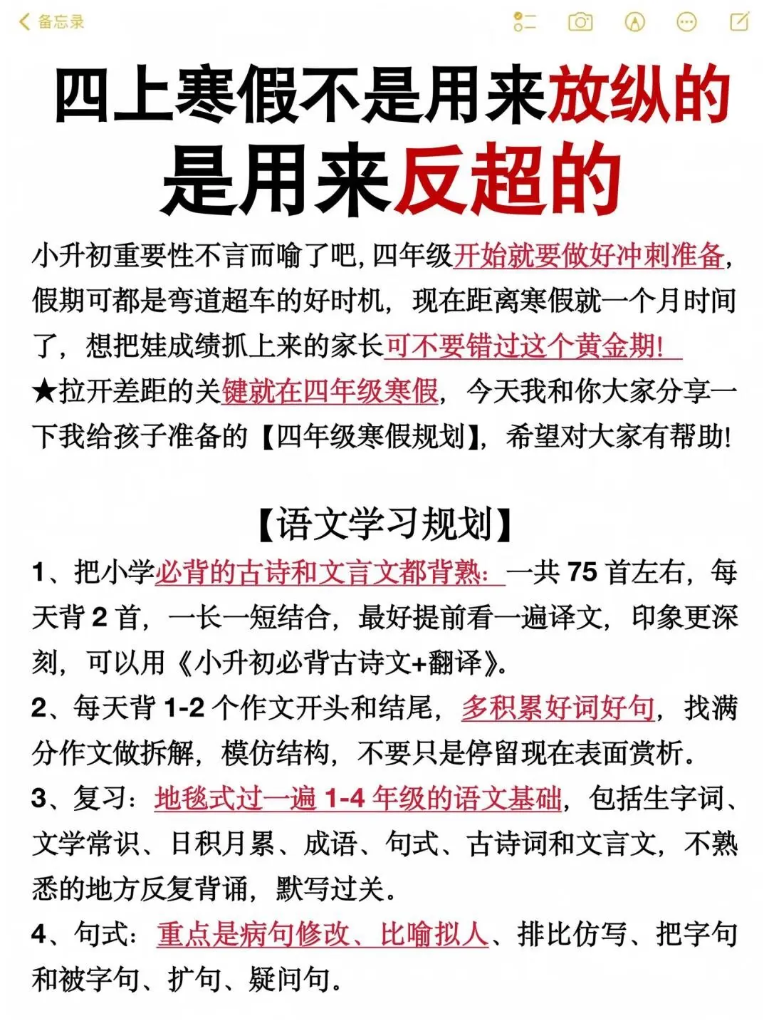 四上寒假不是用来放纵的，而是用来反超的❗|||