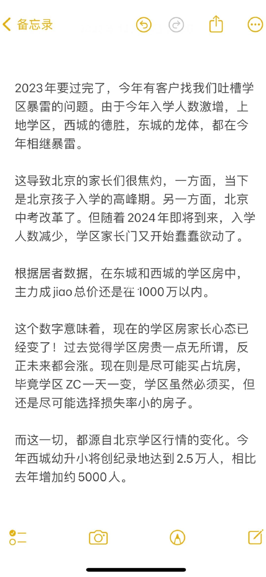 上地、德胜、龙体相继暴雷！学区房怎么买？🔥