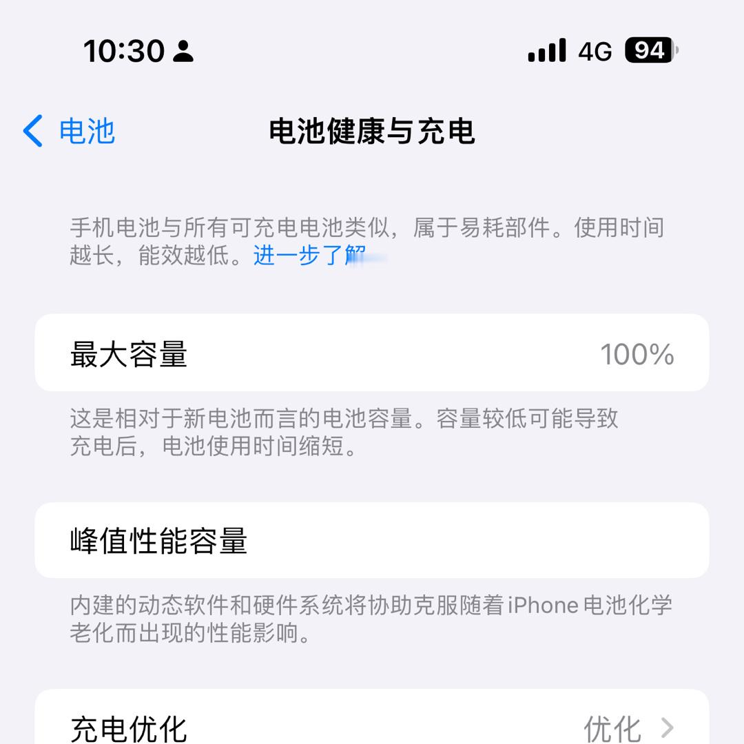 #为啥手机最后1%的电能用很久# 因为预扣了一些电作为应急。你还别说今年iPho