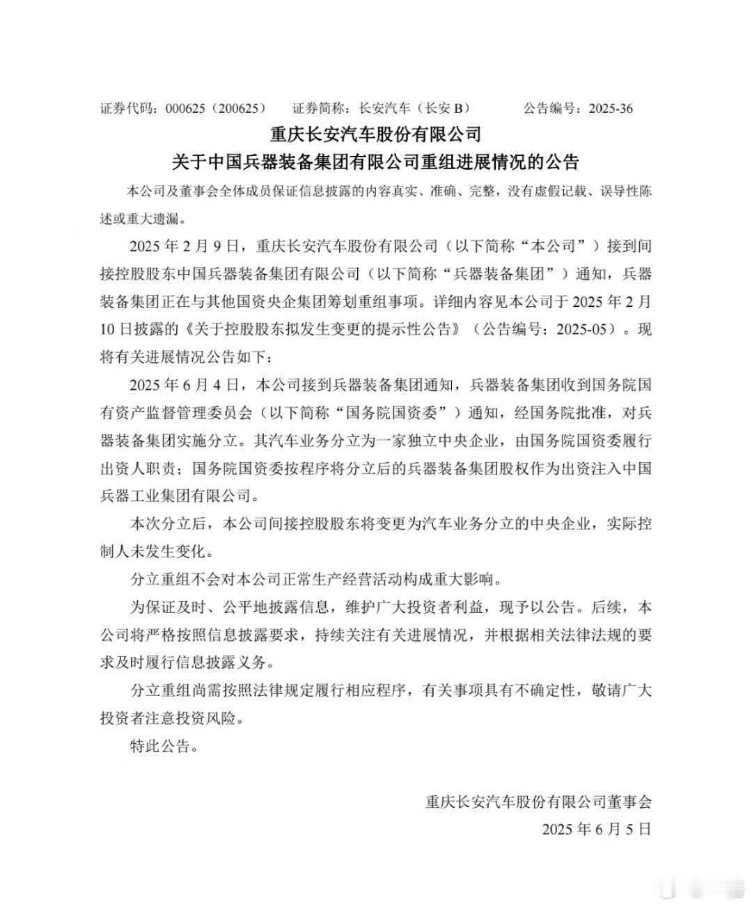 长安汽车将成为独立央企 6 月 5 日，长安与东风的重组出现了重大进展，长安汽车