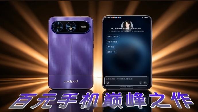 全球首款百元阔直板手机来了，999元的酷派阔直板，应该没有比它更便宜的，配置估计