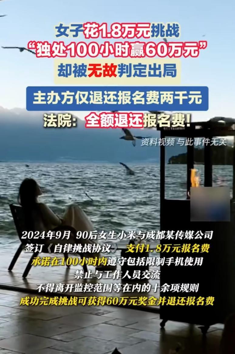 “吃相太难看了！”四川成都，一女生看到一个自律挑战，只需要花18000元报名，独