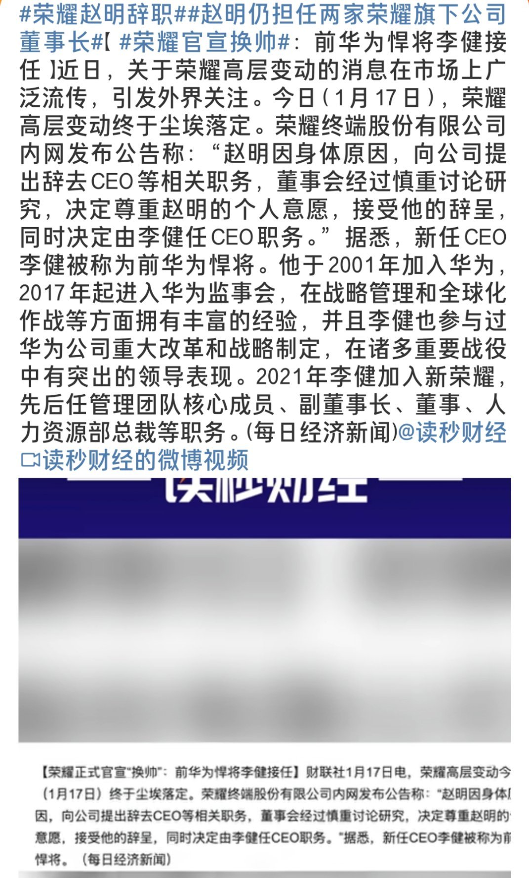 荣耀赵明辞职 感觉挺突然的。赵明之前做得不错，市场表现可以，他因为健康原因走，挺