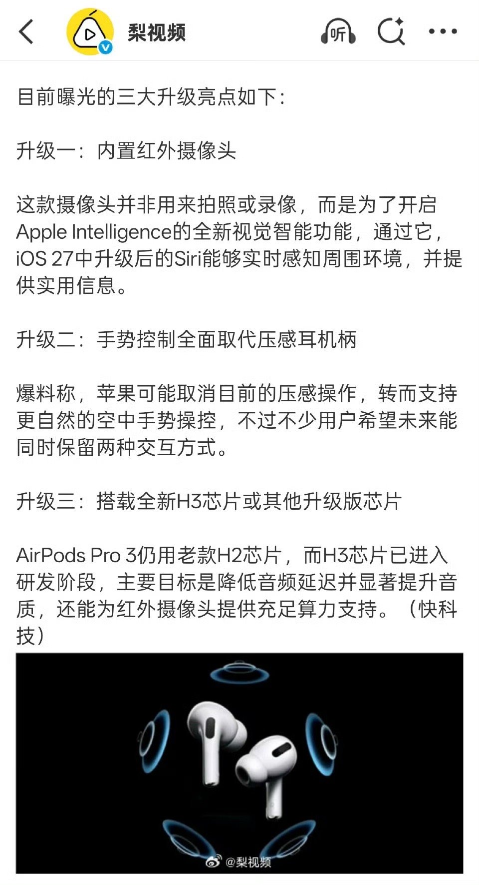 新款AirPodsPro曝光新一代AirPods Pro要加红外摄像头，还把手按
