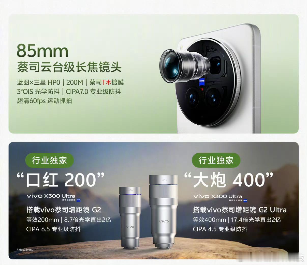vivo X300 Ultra拍演唱会真的很省心，85mm 长焦还能加增距镜，双