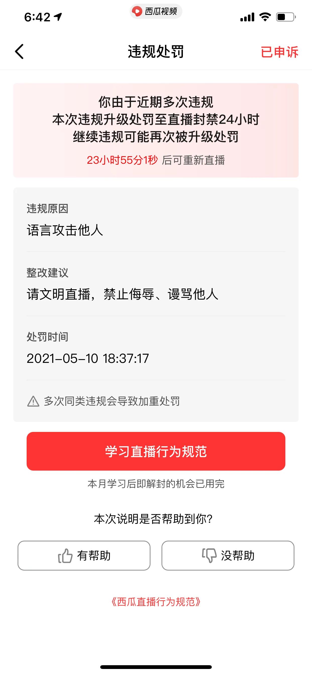 就是怕平台封我，我都不敢骂人，但是别人骂我也封我。一天封几十次。哎，想跟大弟聊天