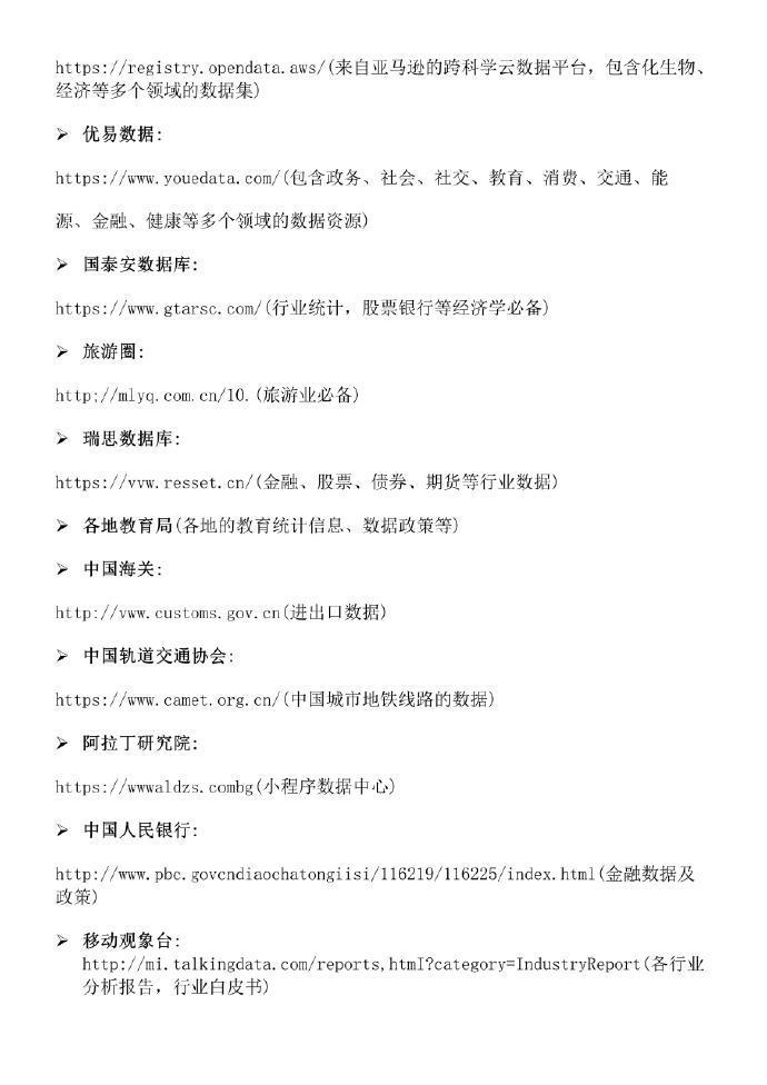 不要再问我论文数据上哪找了啊啊啊😭 