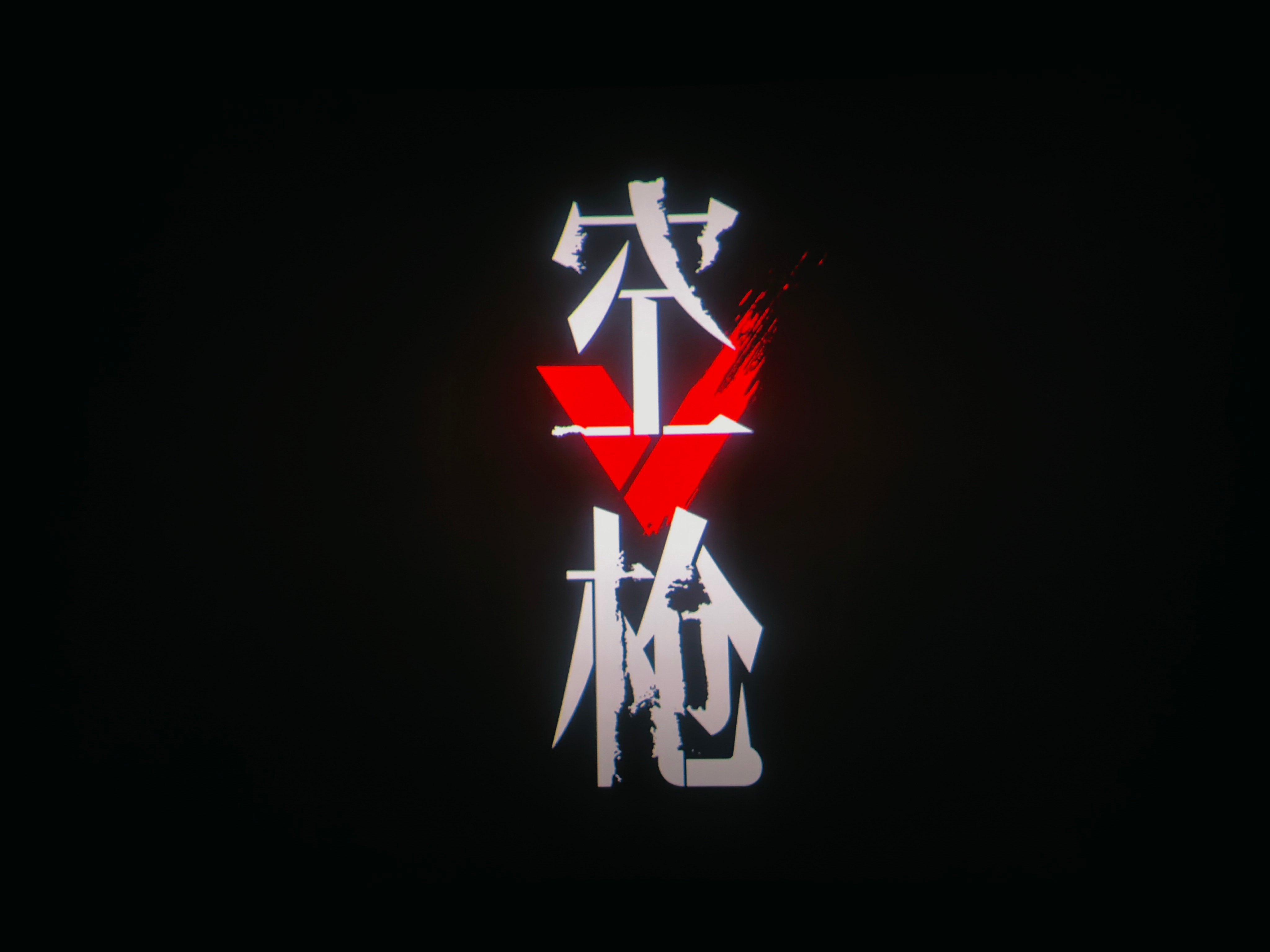 看完啦唯一的感受：檀健次牛逼 演的我好爽一直在跟朋友感叹好帅一张脸 就应该出现在