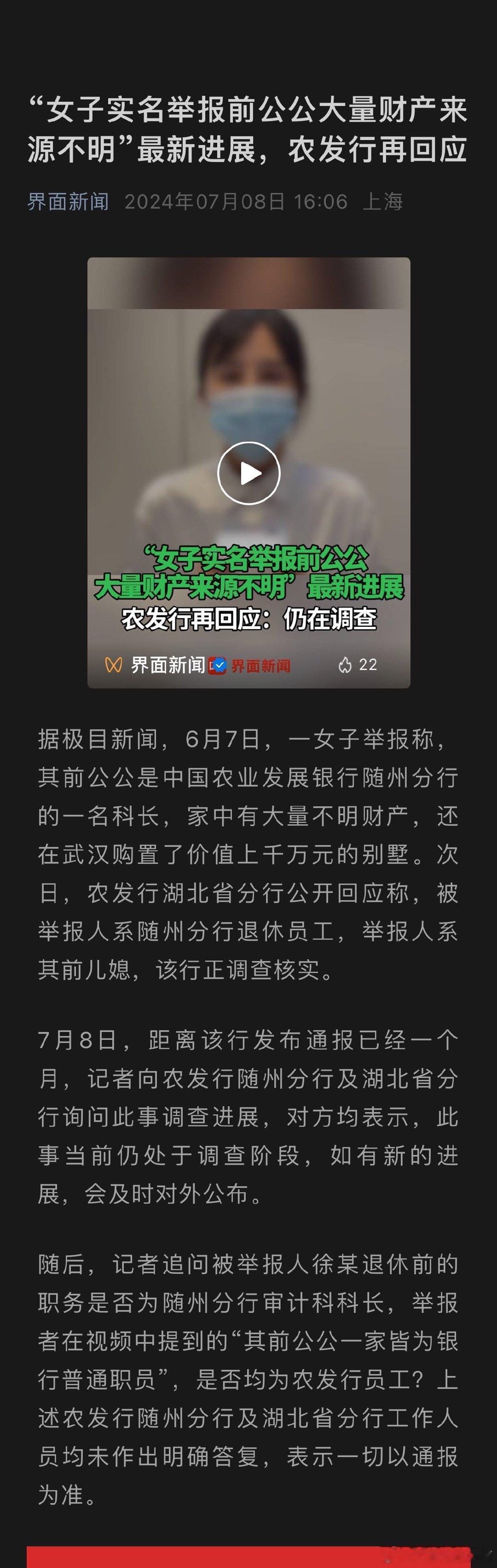 一个月了，还没调查结果，界面新闻好样的，去追踪了。 ​​​