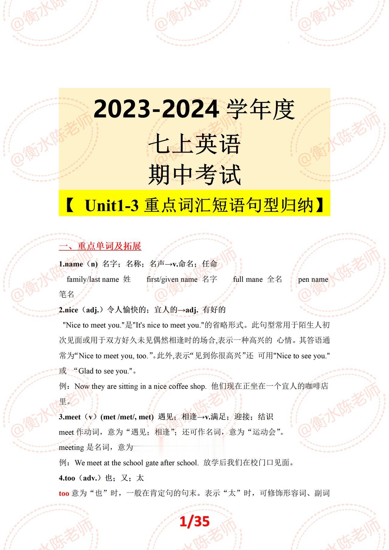 七年级上学期英语，根据不同城市、版本，学校考试重点编写的，期中复习重点，老师把七