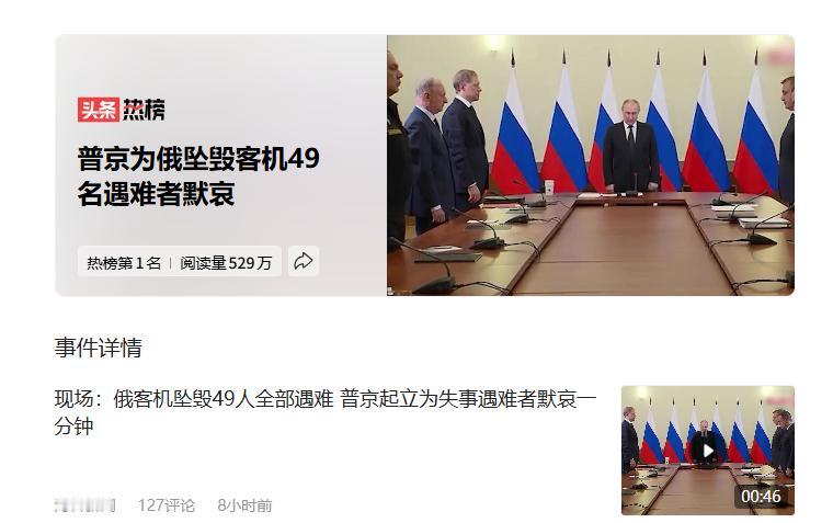 俄罗斯空难，已造成49人遇难，深表惋惜！
这些年如果不是俄乌战争受到制裁，俄罗斯