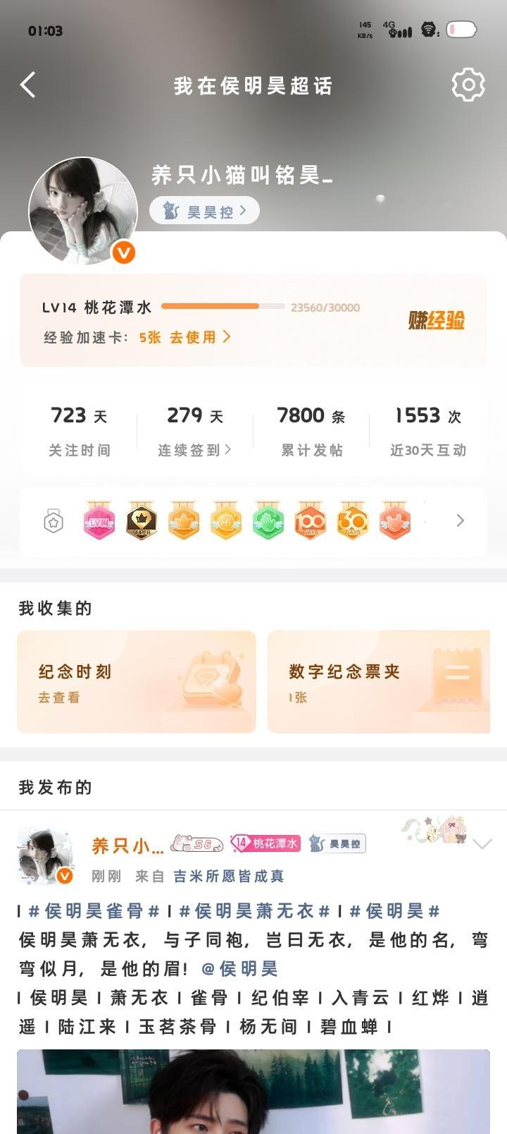 7800  专栏 · 彤彤滴铁子记录