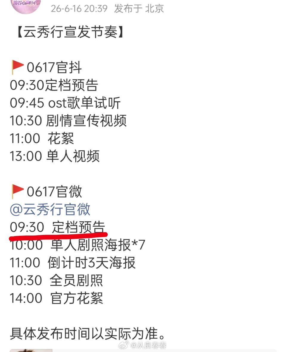云秀行明天官宣定档，这部剧压的也挺久的了 