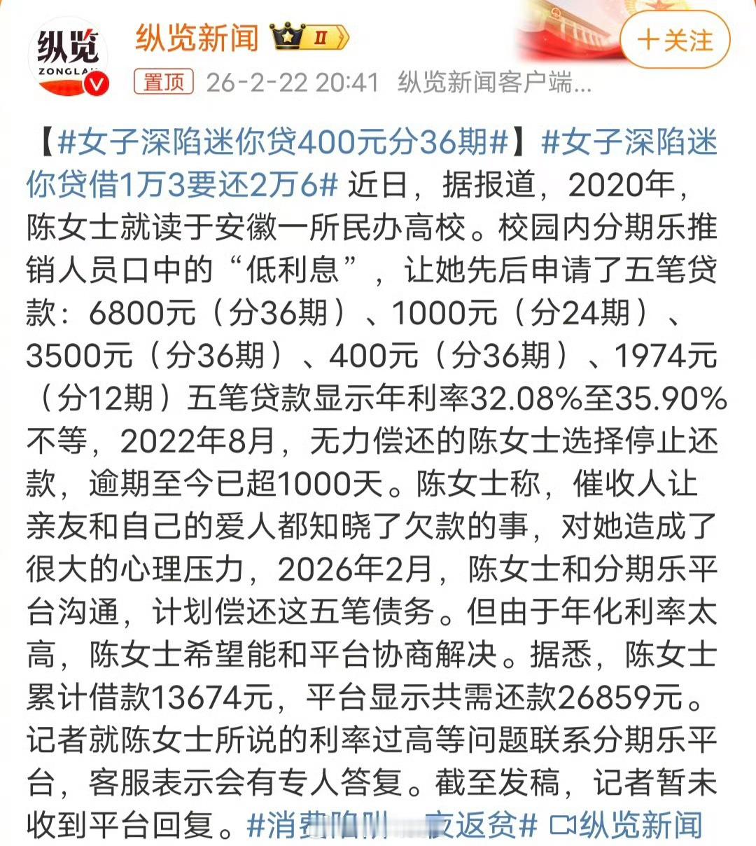 女子深陷迷你贷400元分36期这种贷款公司利息高，现在都是大家共识了，为什么还有