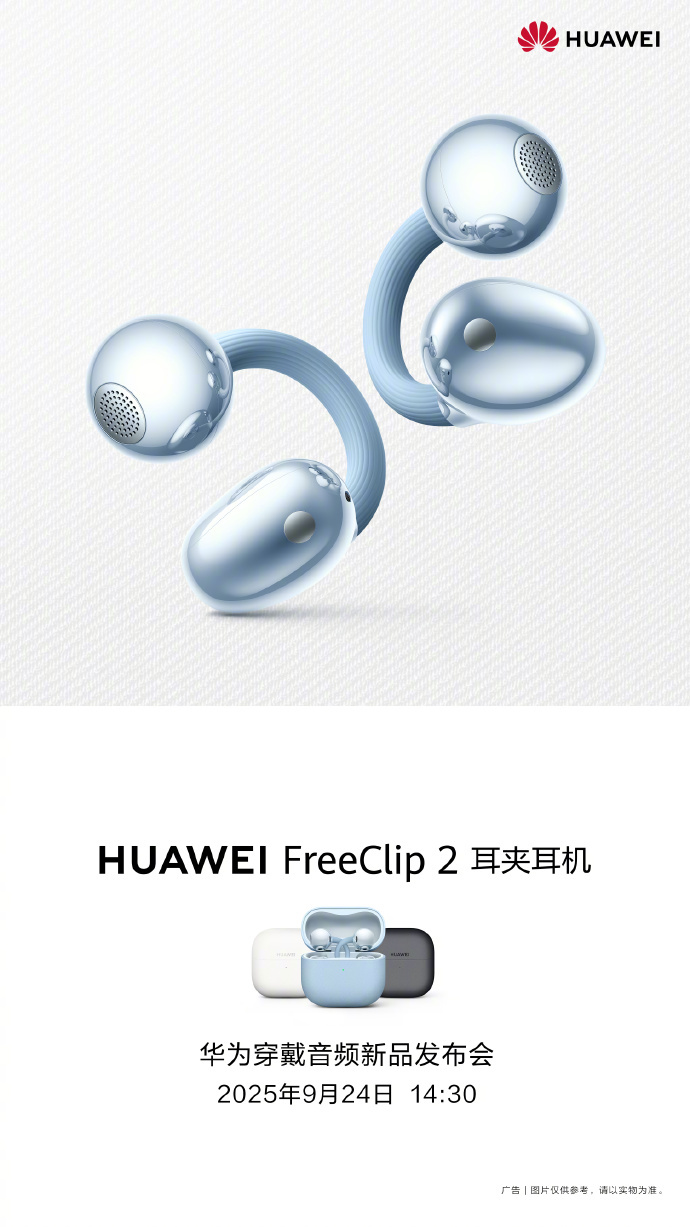 昂，FreeClip2耳夹耳机也正式官宣了，外观同步亮了出来。24号发布会登场。
