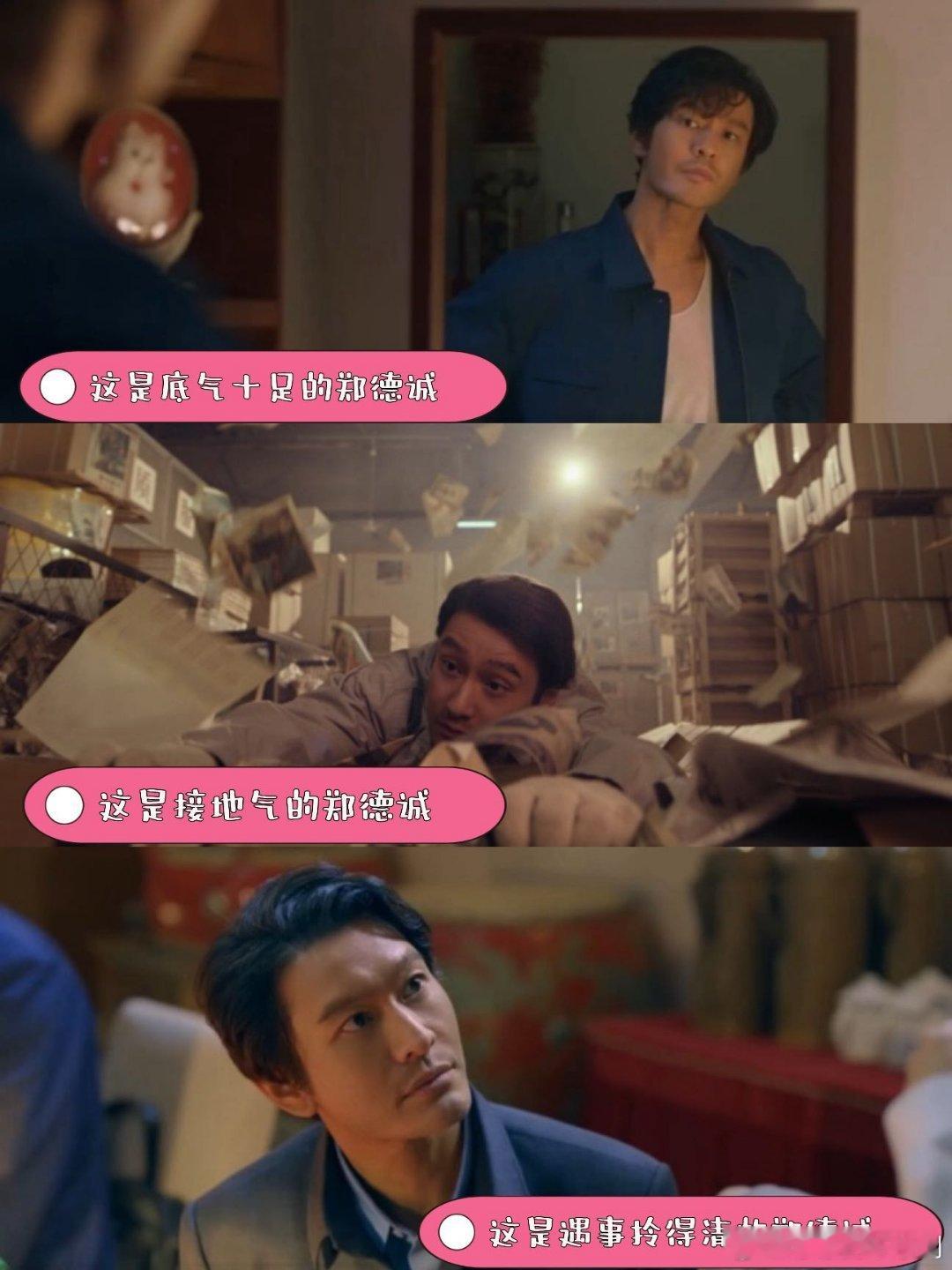 黄晓明你告诉我这是郑德诚黄晓明演的郑德诚也太惊喜了！又热血又搞怪，人设三格直接戳