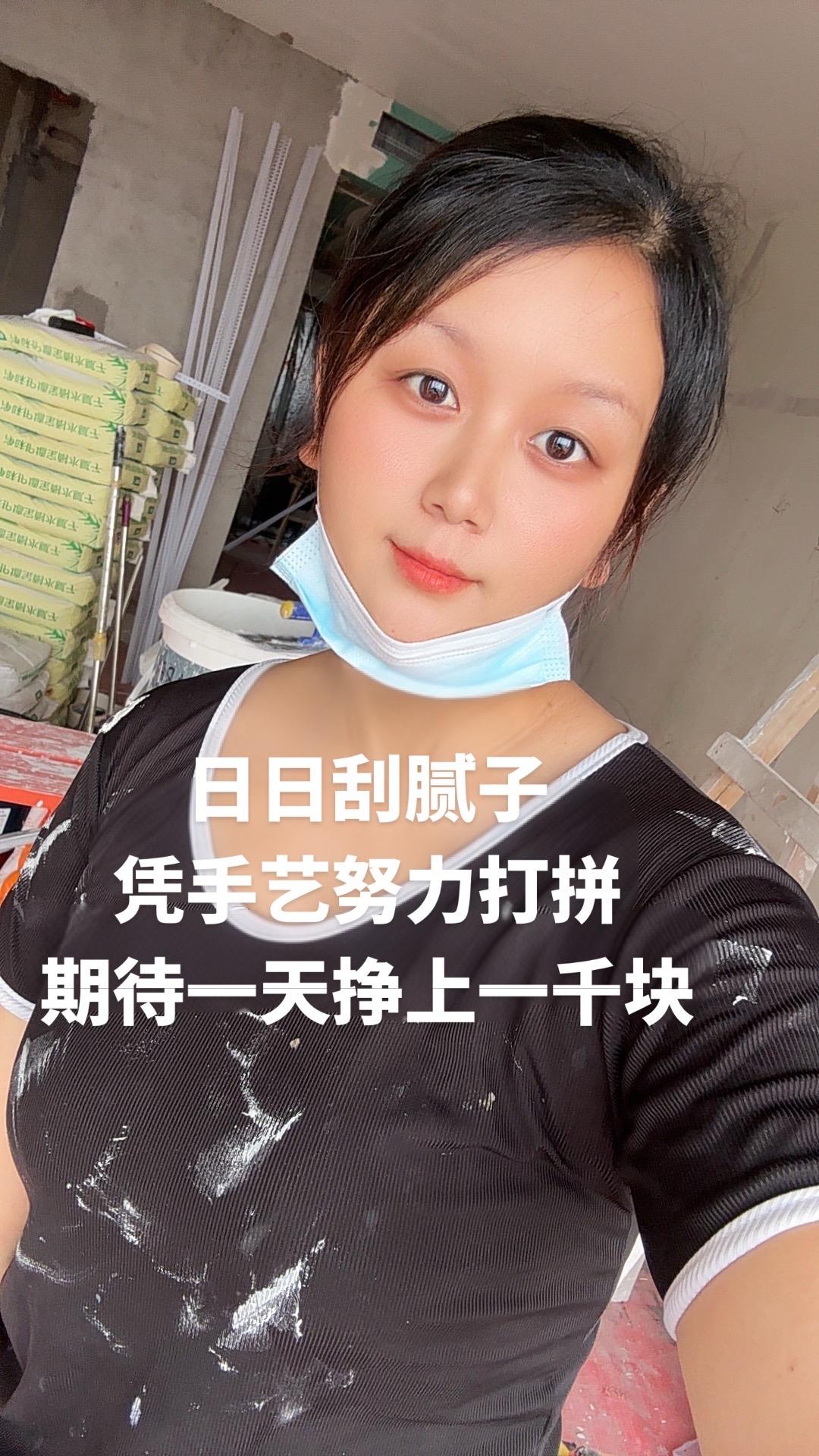 记录真实生活 刮腻子