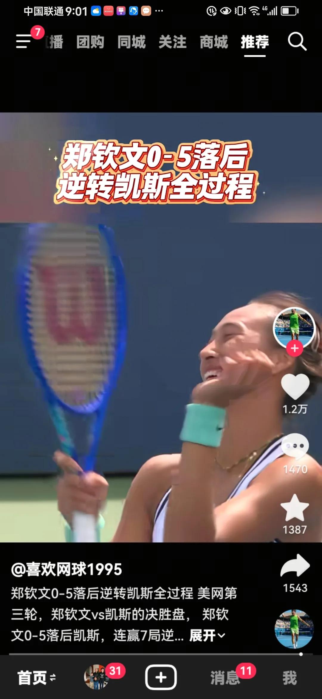 郑钦文回来了！我们熟悉的那个女孩子又回来了！
     首盘溃不成军，1：6大败