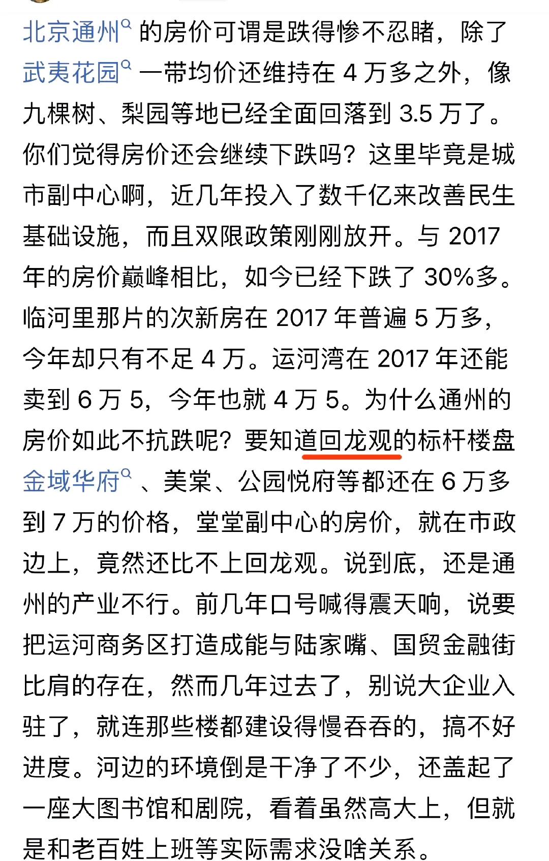 北京通州房价十年跌幅：历史积弱VS副中心崛起，跌幅超15%！

在北京这座历史悠