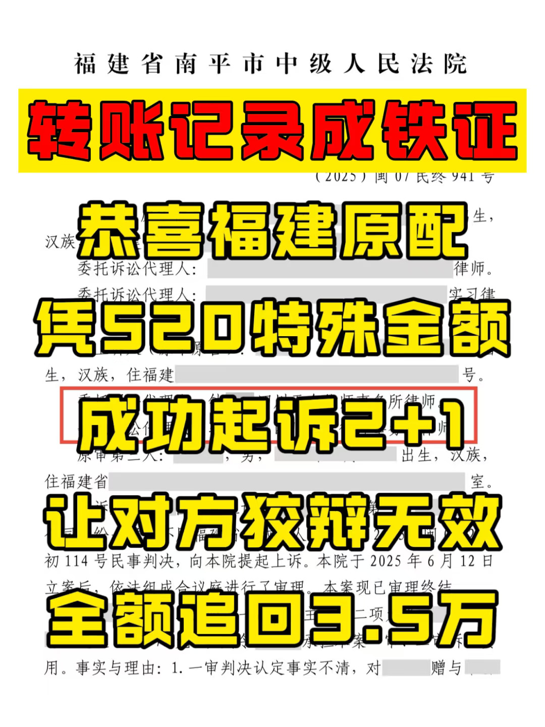 转账记录成铁证！福建原配全额追回3.5万