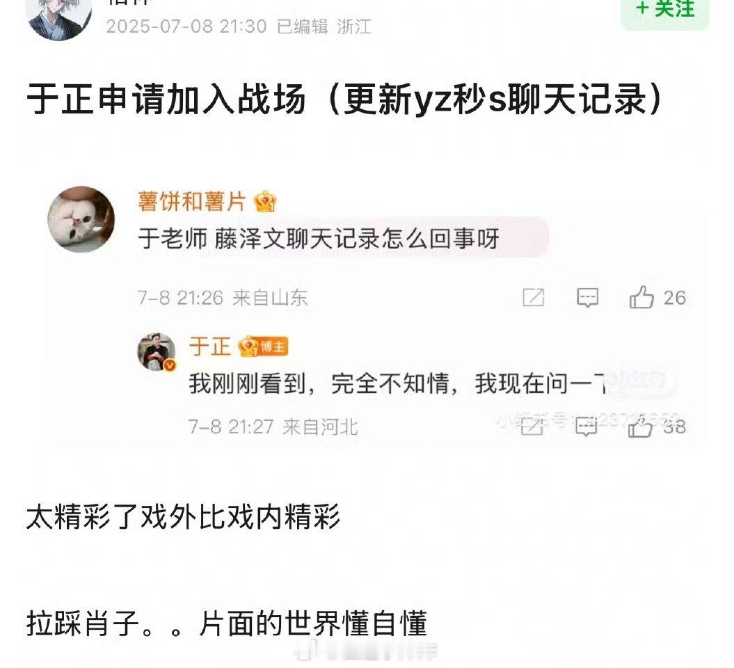 于正这跟实锤有啥区别明里diss女方蹭热度实则猛踩田雷装单身骗女生搞舆论这块还得
