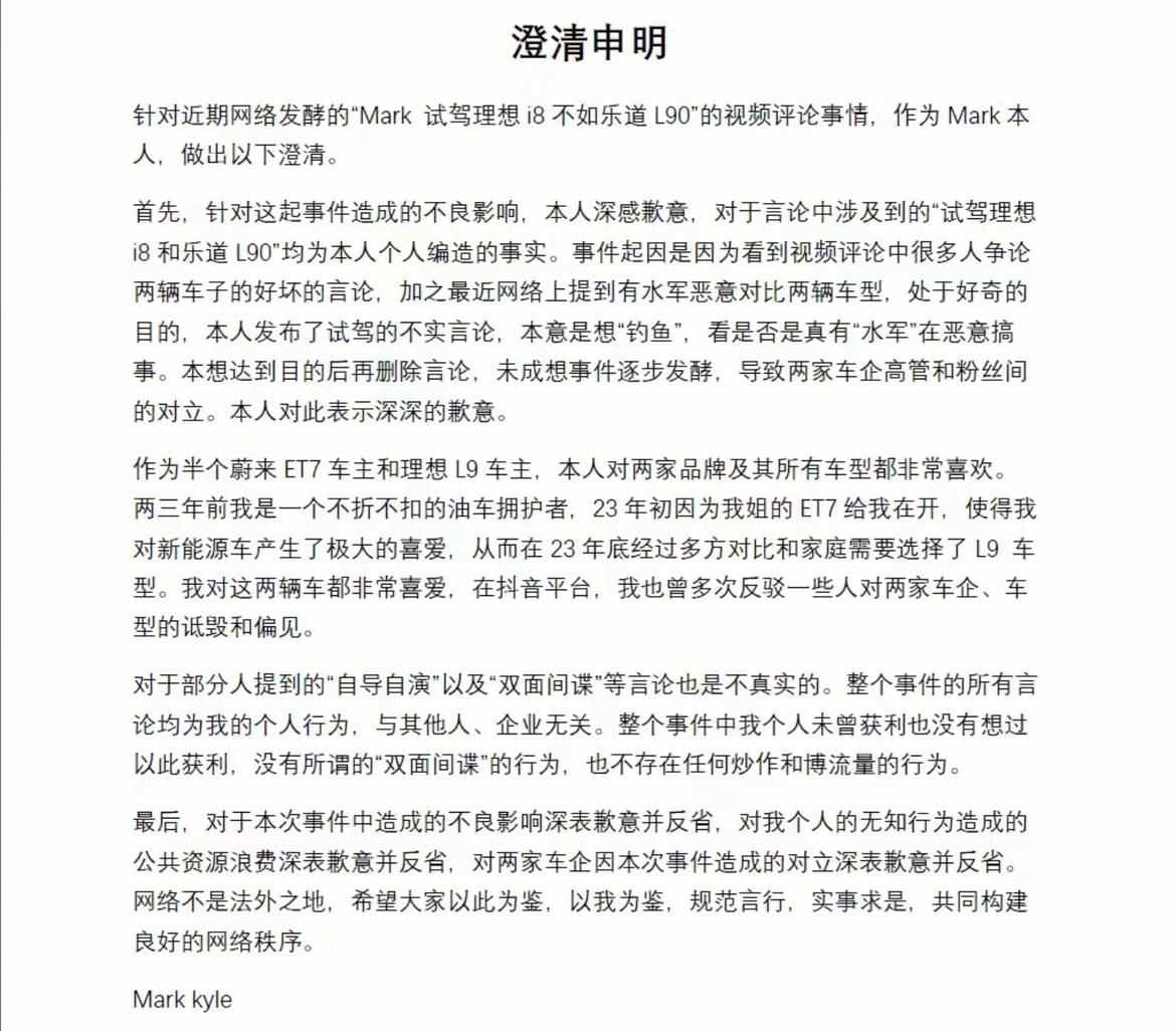 试驾理想i8并称不如乐道L90，引起争议的当事人发文进行了道歉。
整个都是自己编