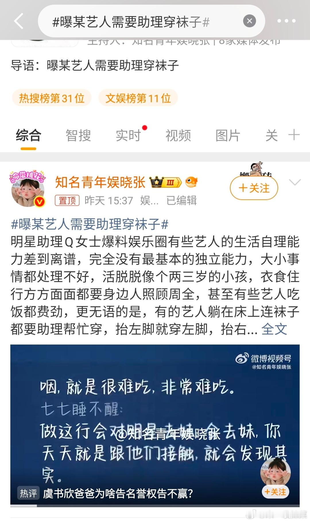 曝某艺人需要助理穿袜子这说的是谁