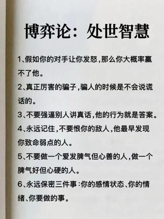 ㊙️每天懂一点人情世故！
