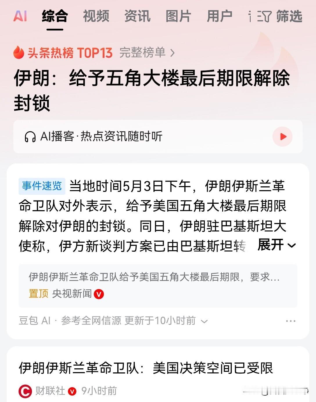 大家看看吧，伊朗给美国人下了一个最后通牒
伊朗要求五角大楼，必须解除对伊朗的所有