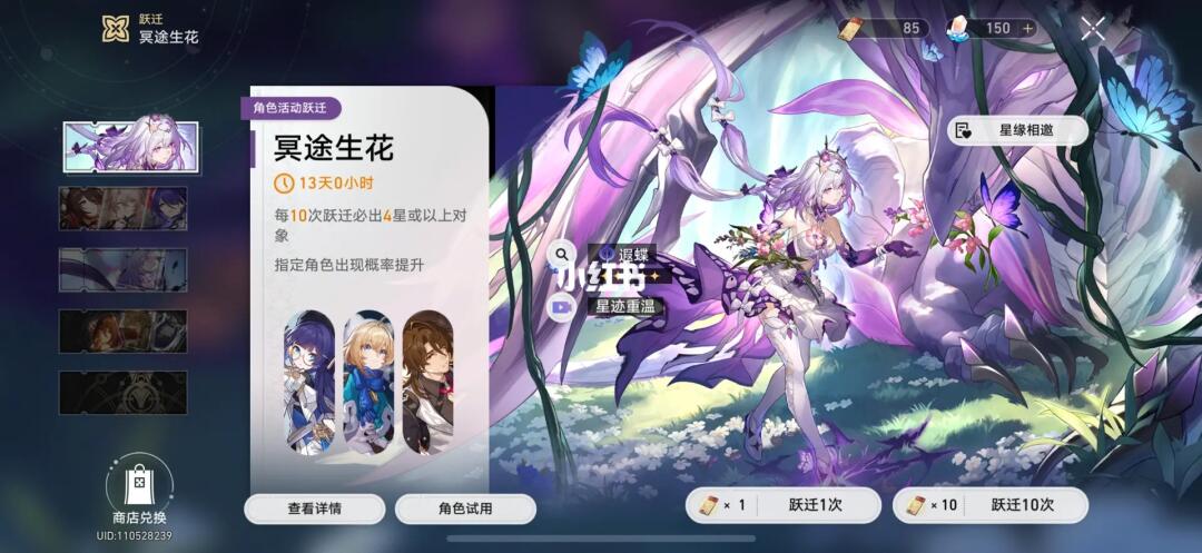 崩坏星穹铁道 那刻夏