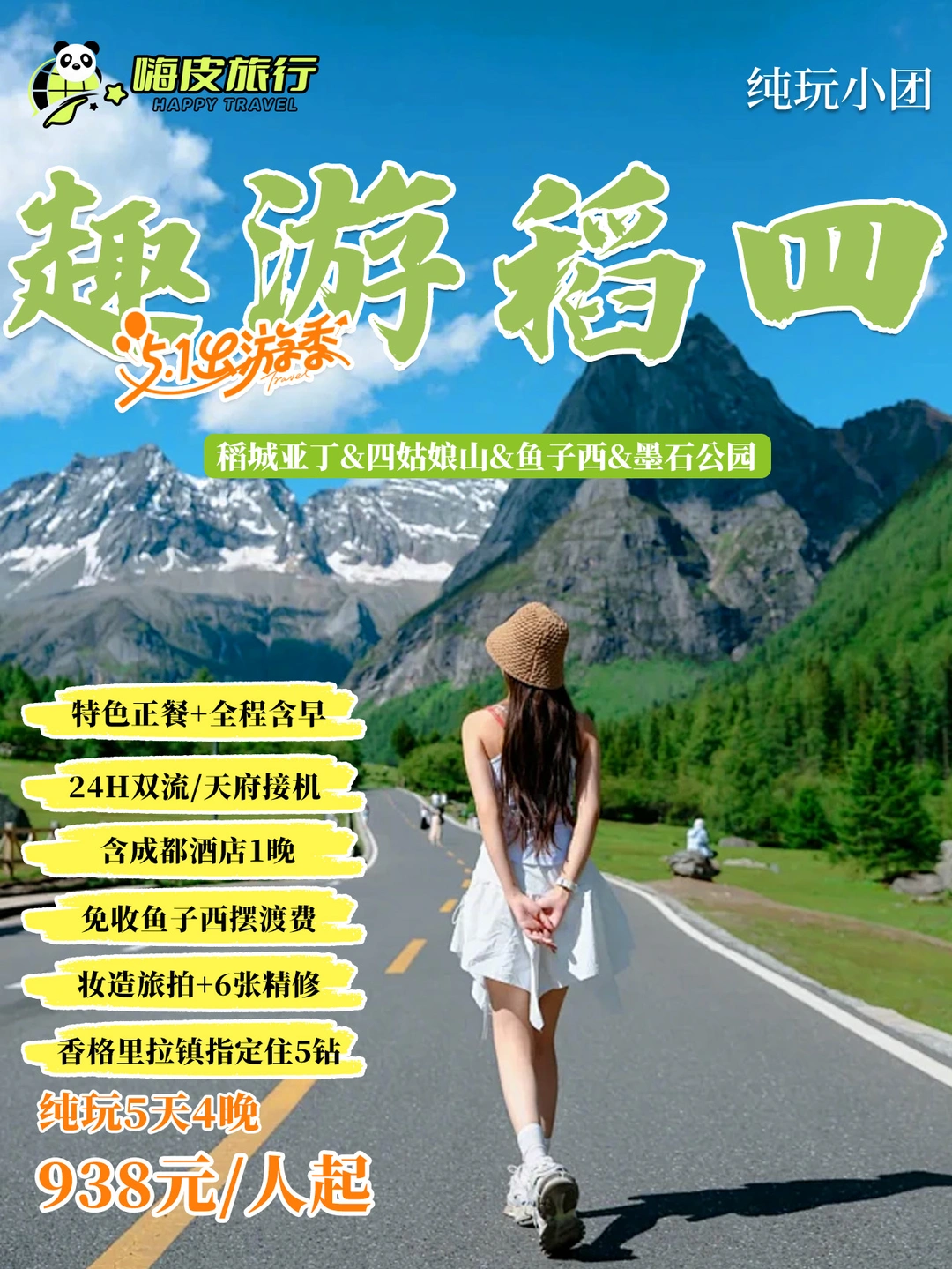 📣稻城亚丁+四姑娘山5天 | 保姆级攻略✨