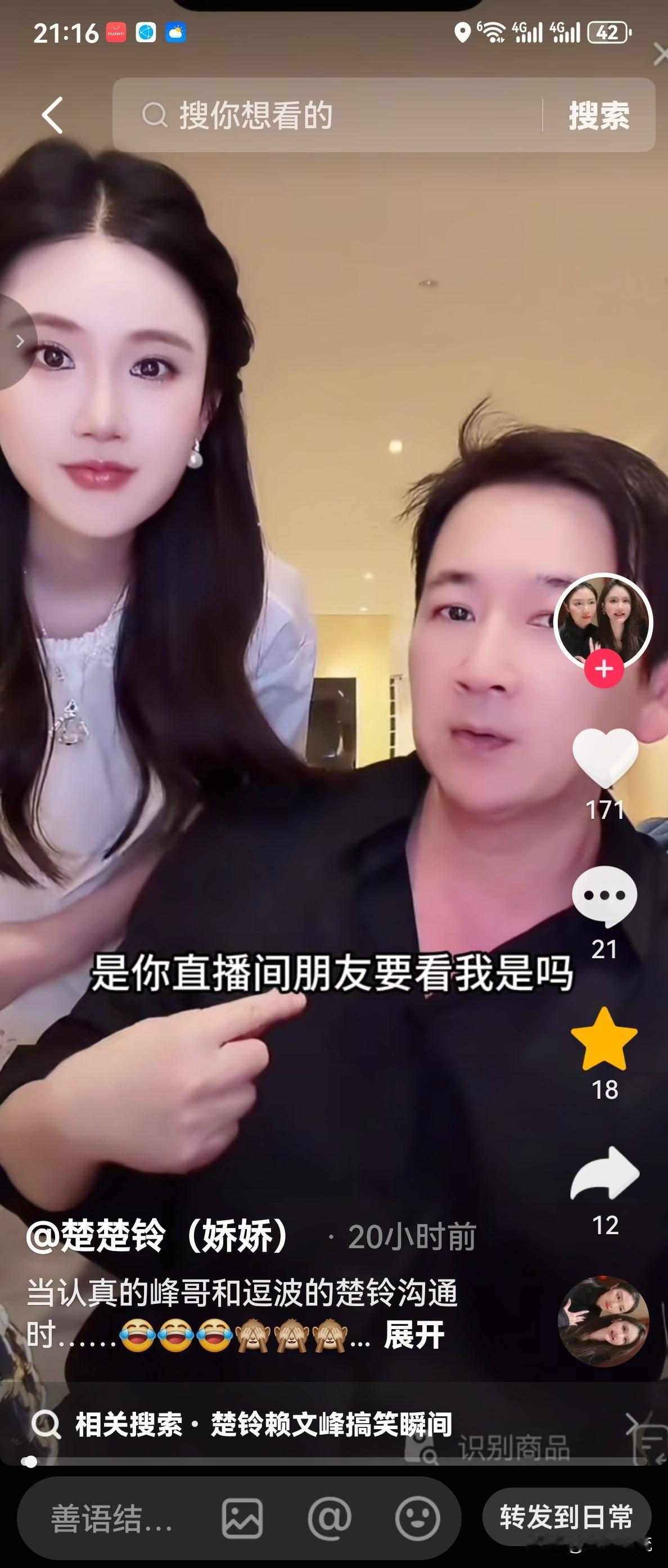 今天晚上楚玲又被赖文峰开会了，她直播时，直播间人气不行，她就对赖文峰说直播间的朋