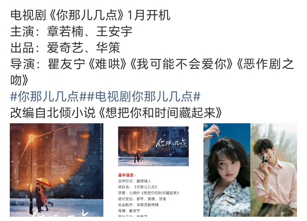网传章若楠王安宇合作《你那儿几点》，王安宇粉丝表示只要一番！章若楠王安宇 你那儿
