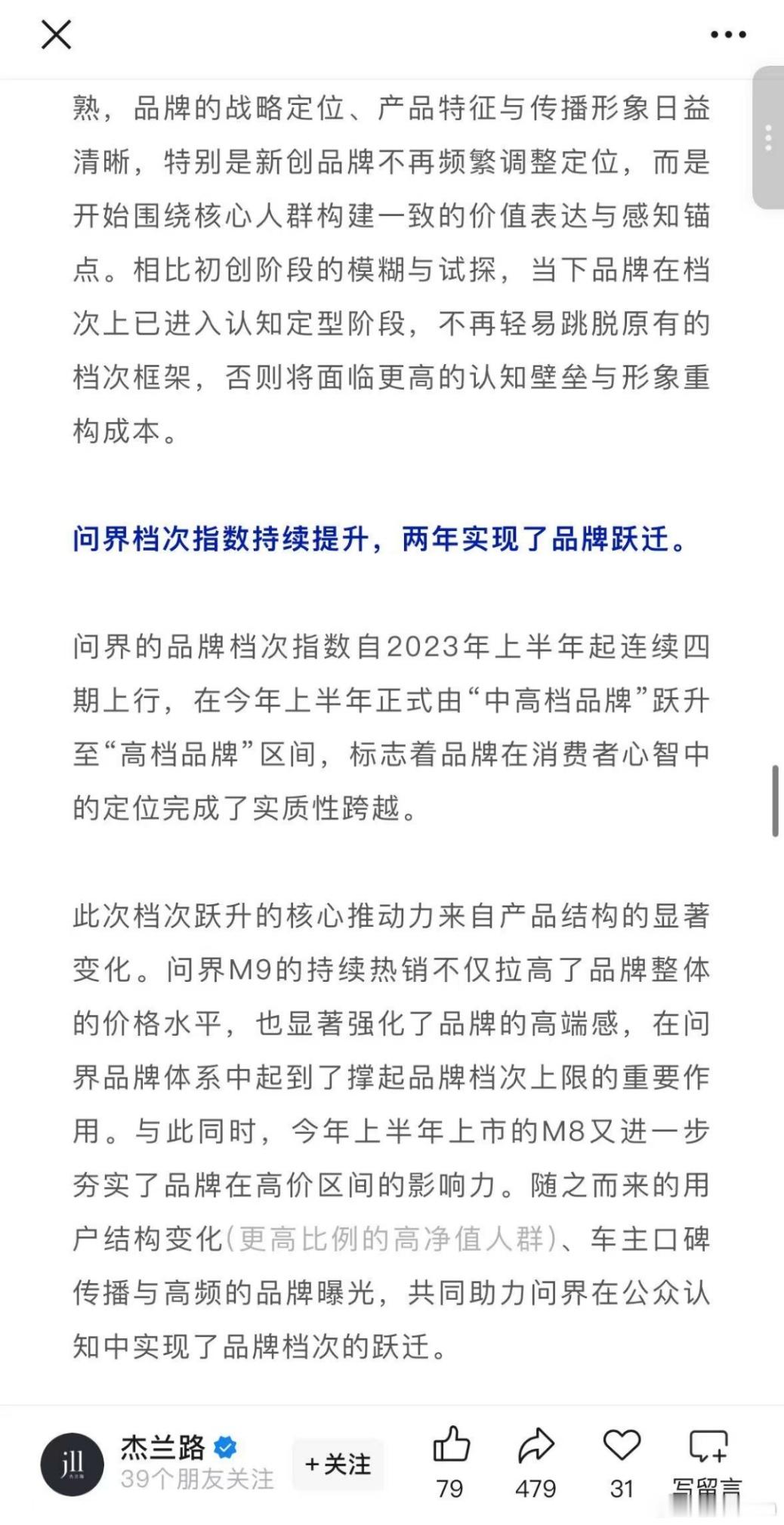 问界“六边形战士”的含金量还在上升！这一波杰兰路最新的品牌调研也是有点意思，问界