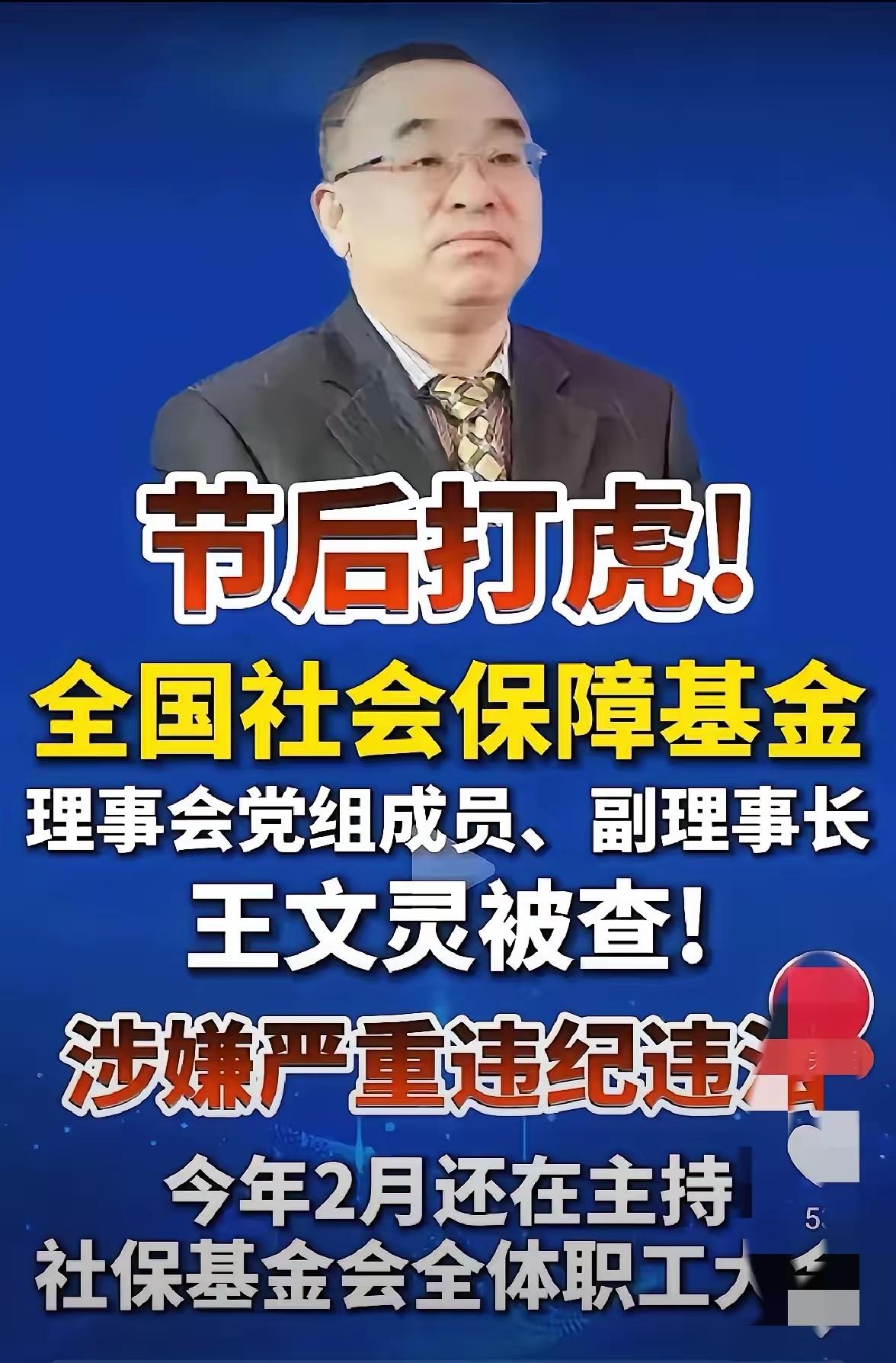 终于知道农村老人养老金为什么涨的这么慢了？
​直到看到社保基金理事会副会长王文灵