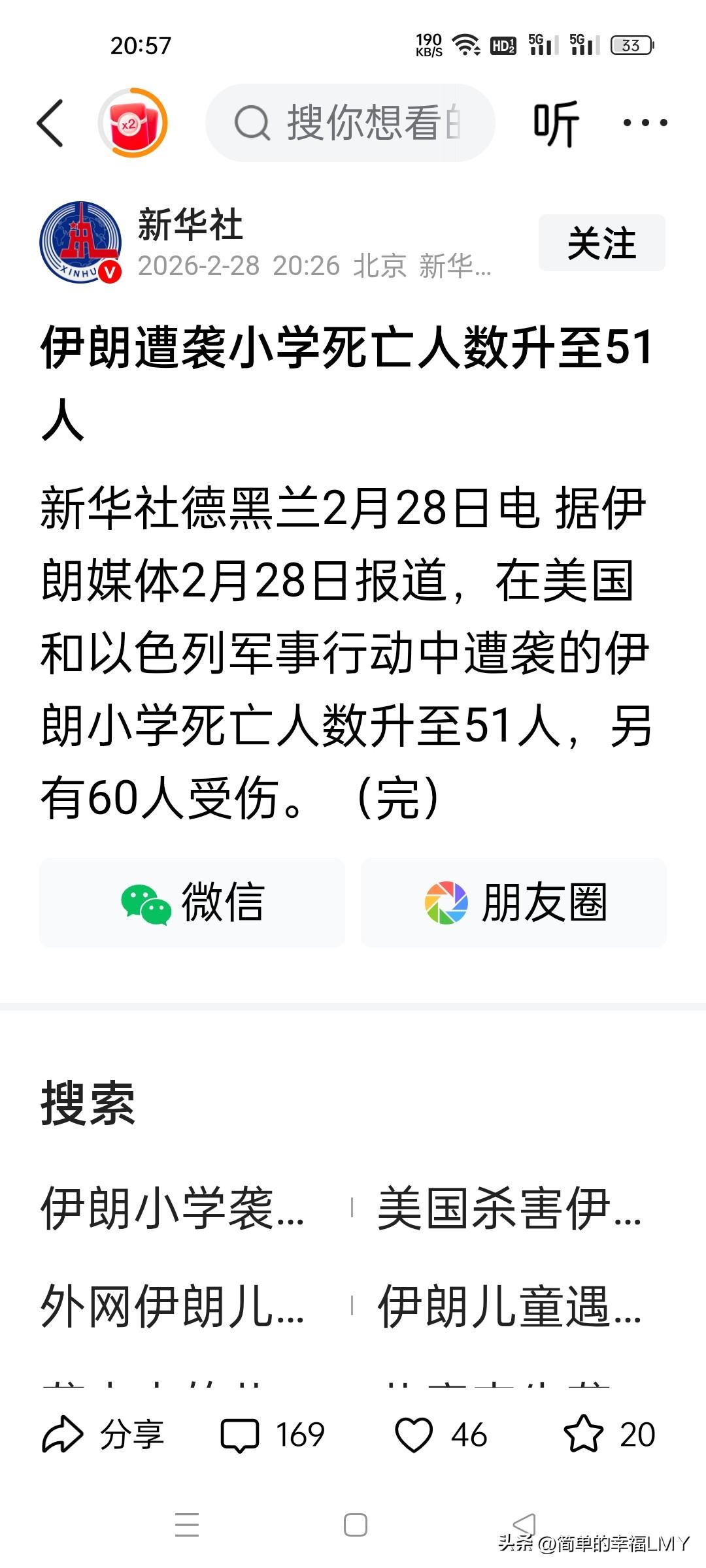 毫无底线！伊朗媒体2月28日报道，在美国和以色列军事行动中遭袭的伊朗小学死亡人数