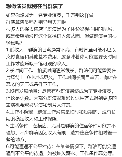 #群演很重要但不被看见# 《群演的地位》太真实了.... ​​​