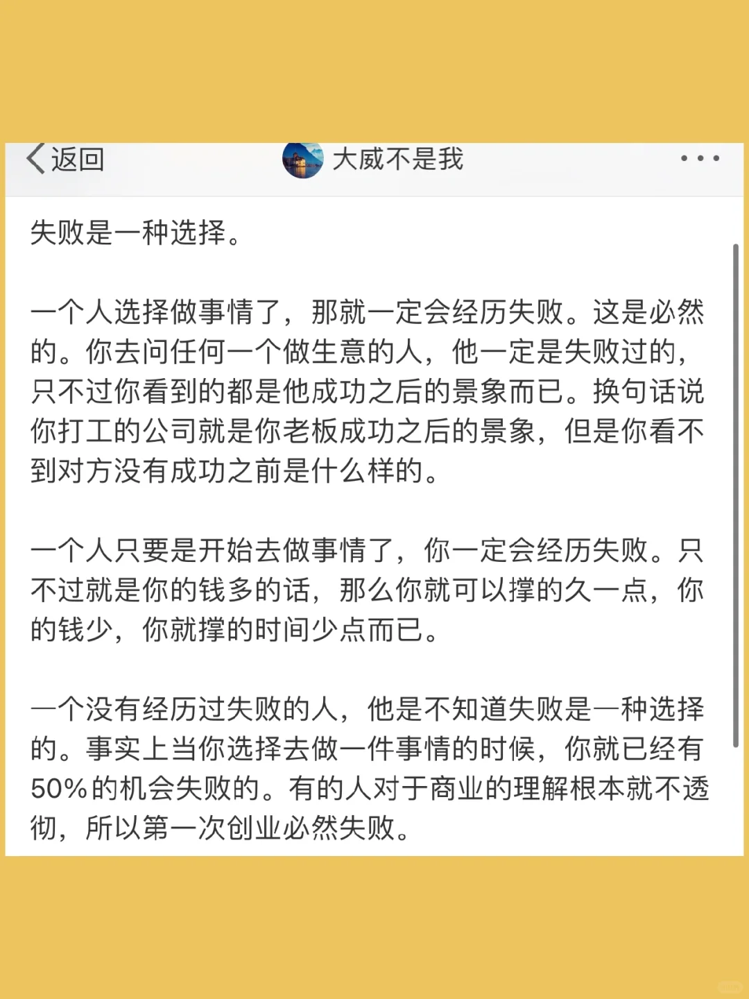 失败是一种选择。  一个人选择做事情了，那就